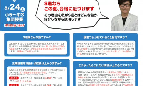 19年度夏期講座のお知らせ S進学クラス